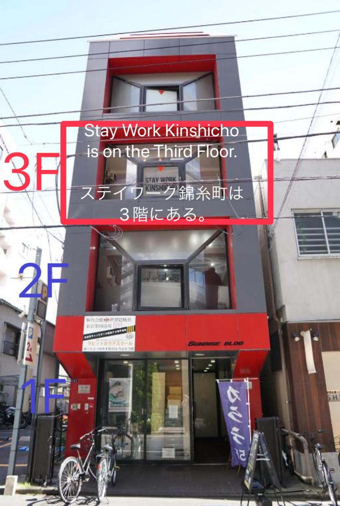 ステイワーク錦糸町 Hotel โตเกียว ภายนอก รูปภาพ