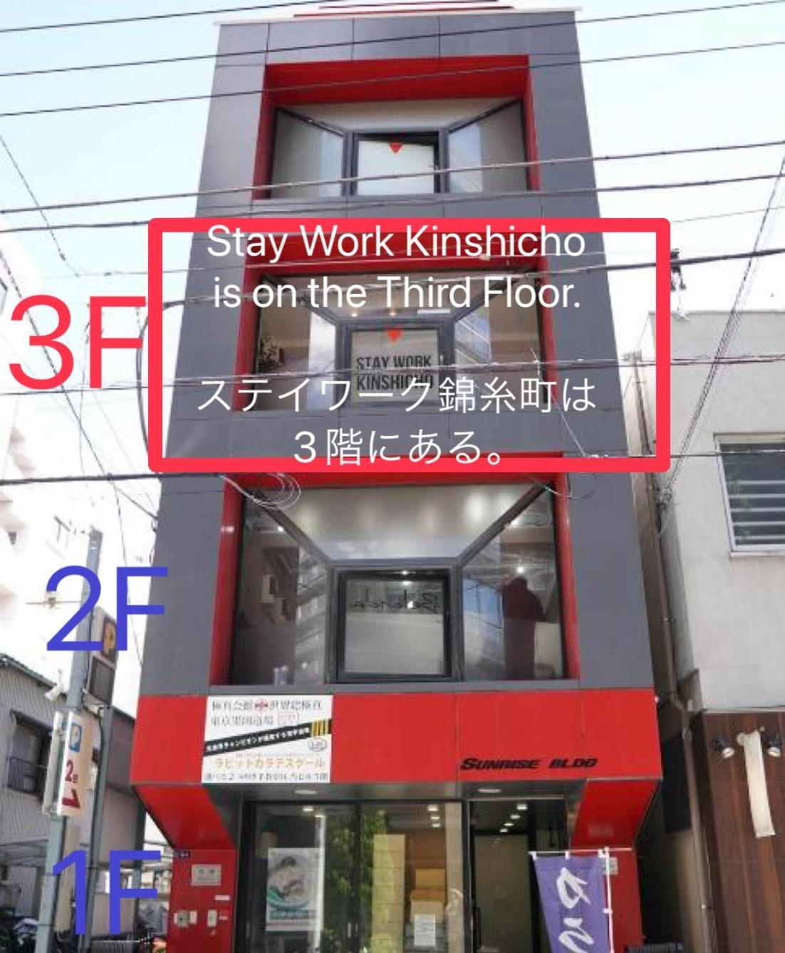 ステイワーク錦糸町 Hotel โตเกียว ภายนอก รูปภาพ